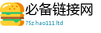 天天彩澳门天天彩今晚且77777788888王中王正版